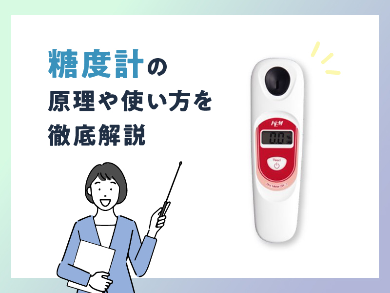 柔らかい 糖度計 KEM 京都電子工業 ポータブル糖度計 BX-1 ポケット糖度計 ハンディ糖度計 食品試料のほとんど全てを網羅 