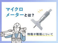 マイクロメーターの読み方とは 初心者にもわかりやすく解説 計測コム マイクロメーターの読み方とは 初心者にもわかりやすく解説 計測コム