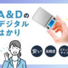 A&Dのデジタルはかり【安い・ポケットサイズ・高精度】