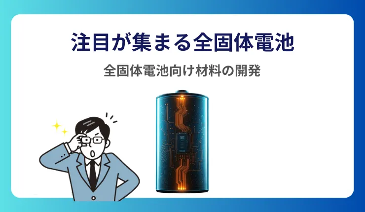 引張ステージ_全固体電池