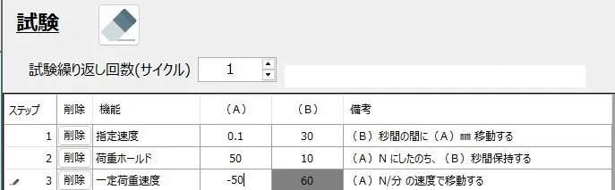 小型引張試験機 ソフトウェア 設定